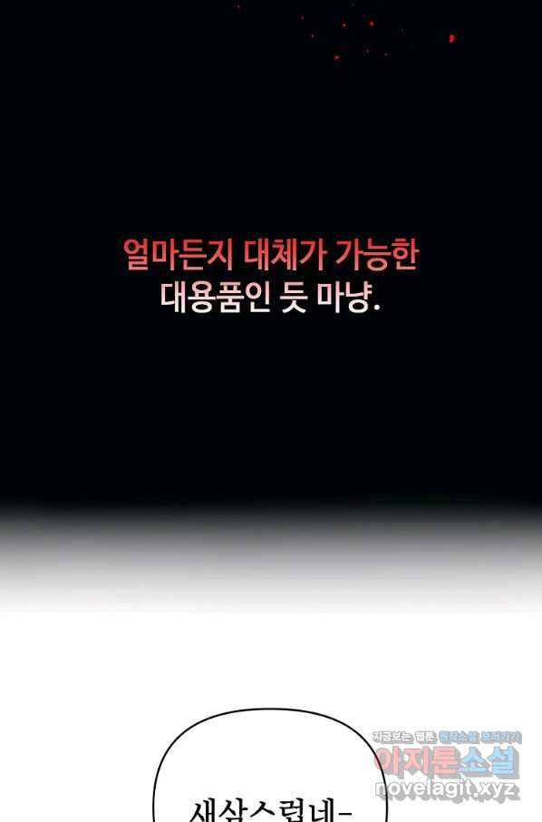 황제와의 잠자리에서 살아남는 법 13화 15