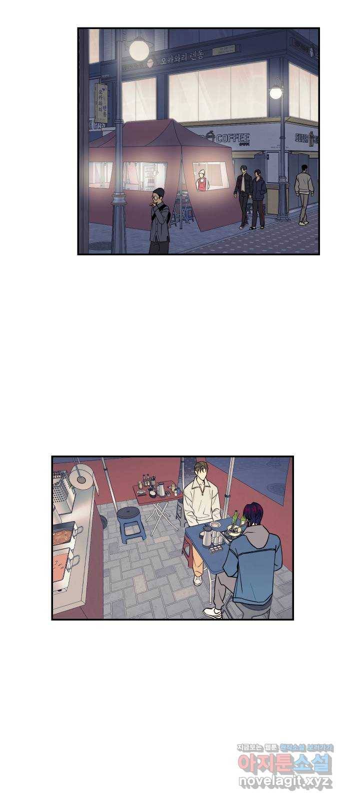 당신의 여자가 되고 싶어요 33화 : 미녀와 졸ㄹ맨 1
