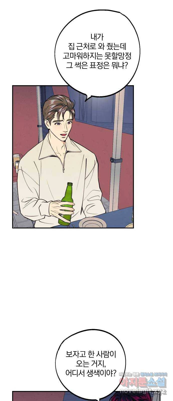 당신의 여자가 되고 싶어요 33화 : 미녀와 졸ㄹ맨 2