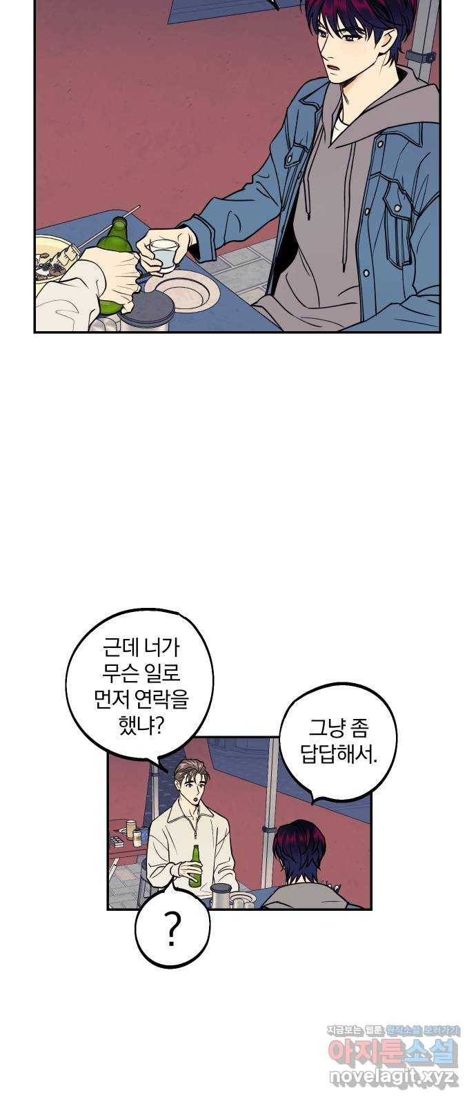 당신의 여자가 되고 싶어요 33화 : 미녀와 졸ㄹ맨 3