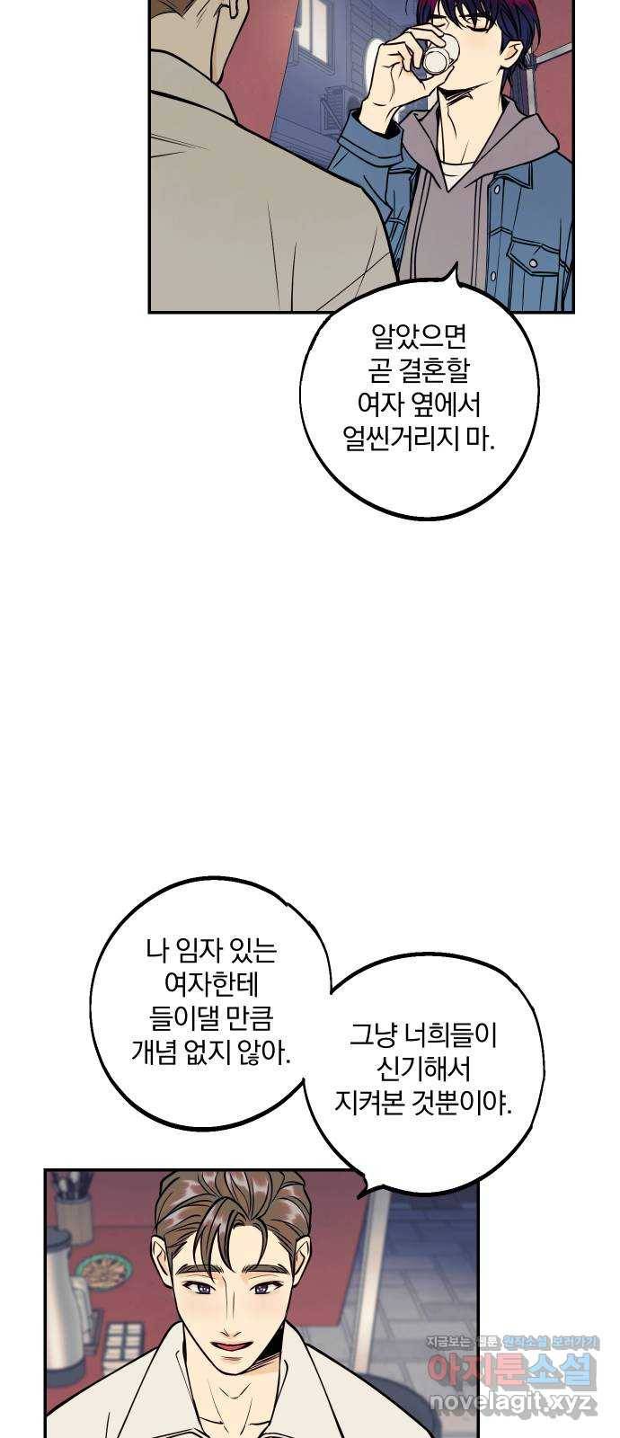 당신의 여자가 되고 싶어요 33화 : 미녀와 졸ㄹ맨 5