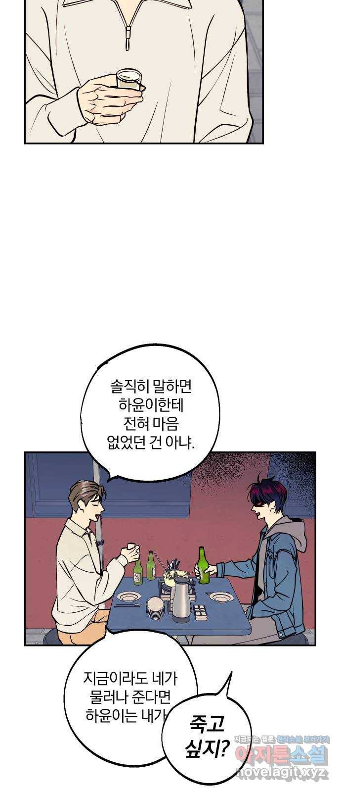 당신의 여자가 되고 싶어요 33화 : 미녀와 졸ㄹ맨 6
