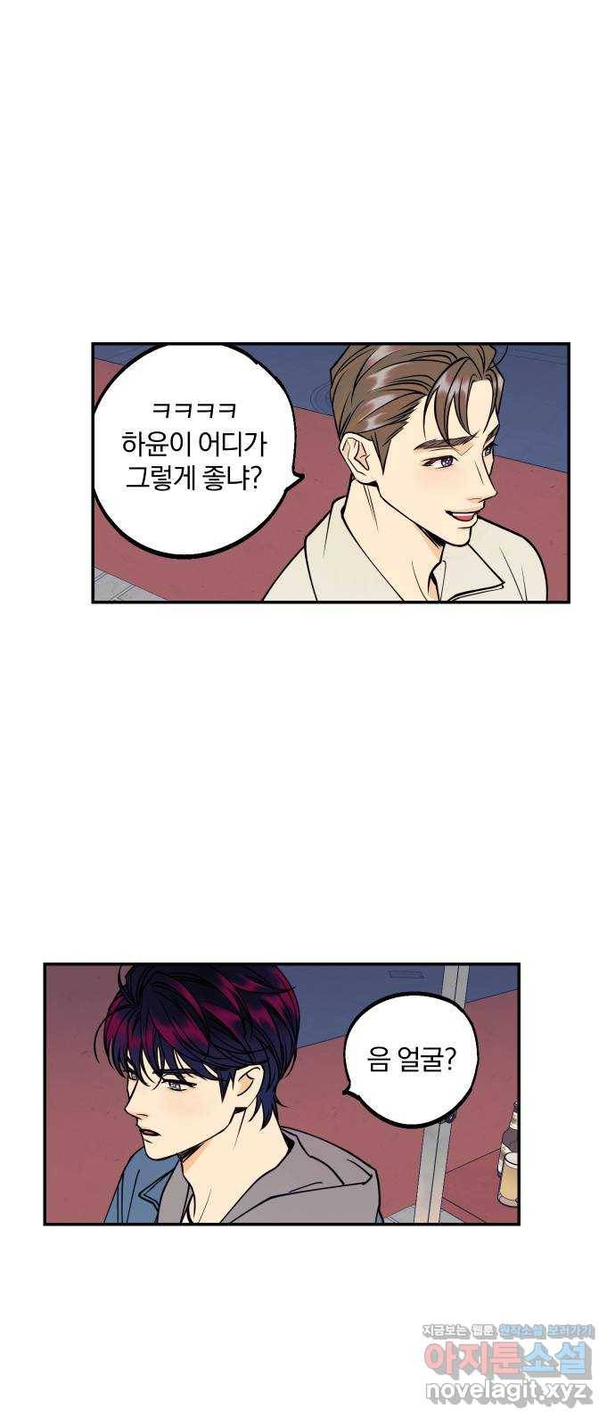 당신의 여자가 되고 싶어요 33화 : 미녀와 졸ㄹ맨 7