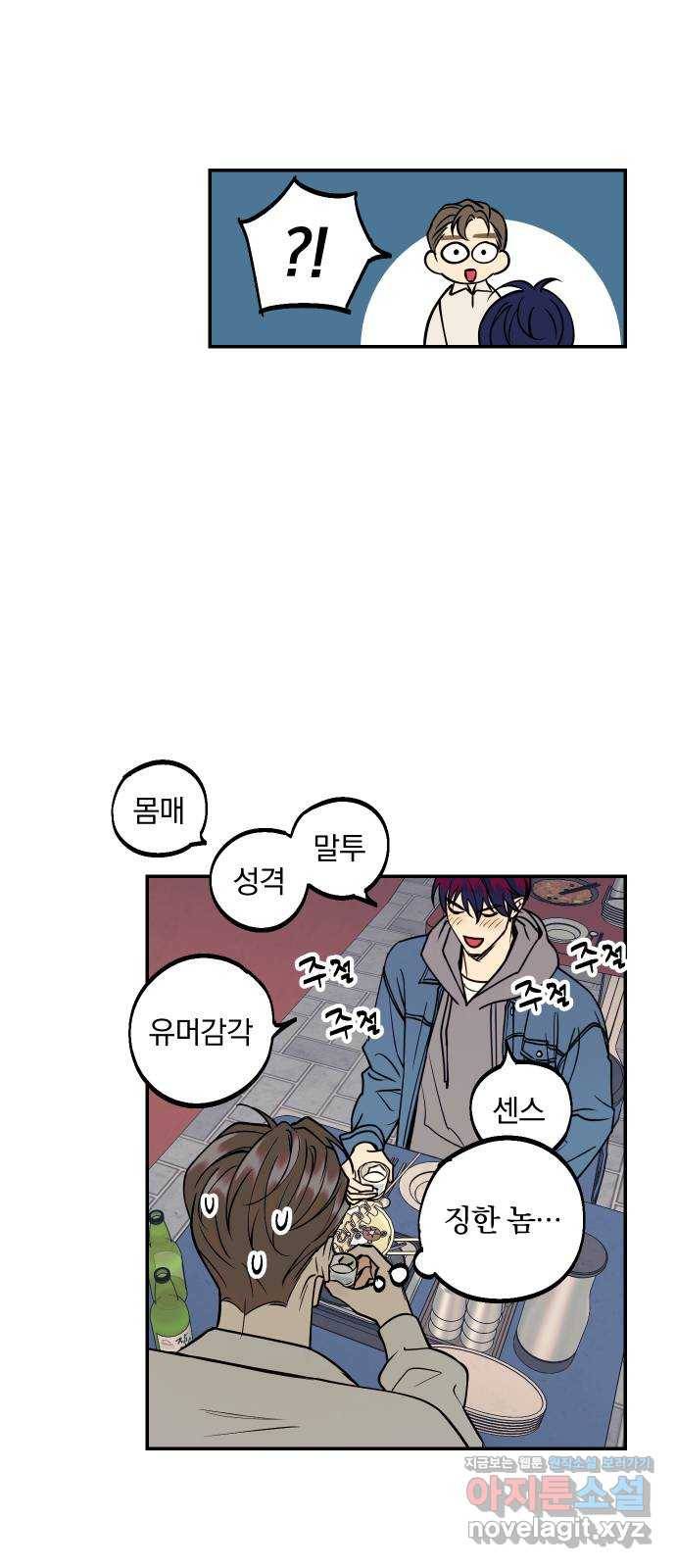 당신의 여자가 되고 싶어요 33화 : 미녀와 졸ㄹ맨 8