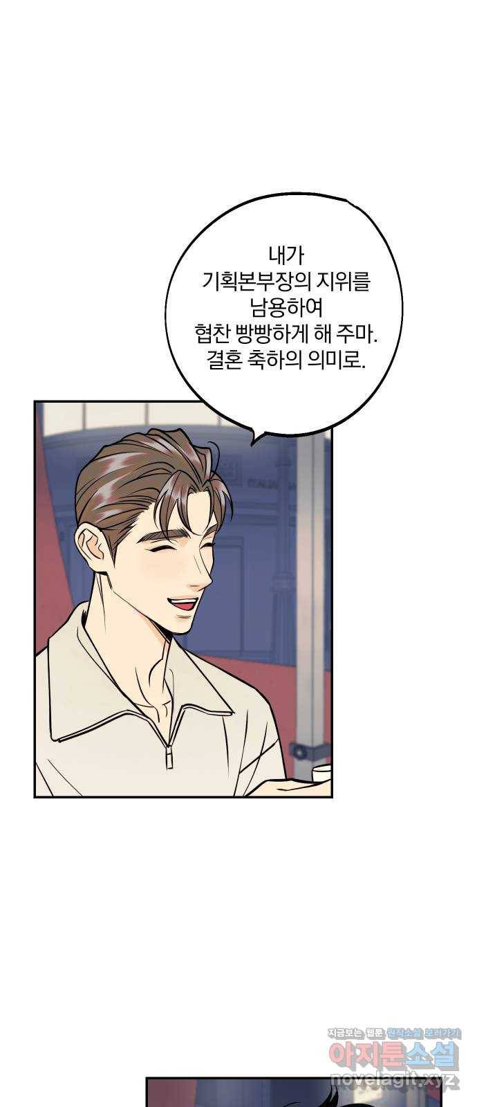 당신의 여자가 되고 싶어요 33화 : 미녀와 졸ㄹ맨 9