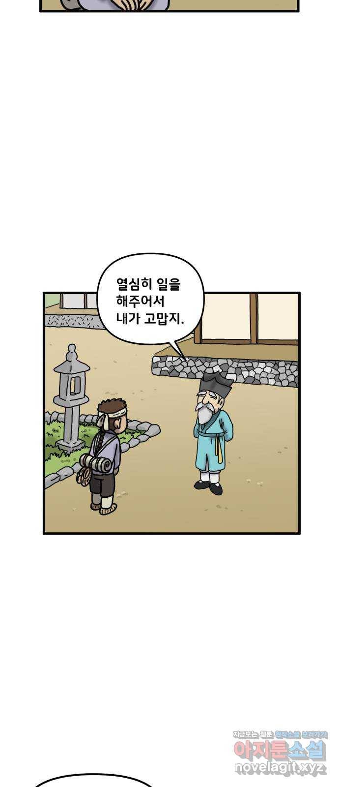 무서운게 딱좋아! 38화. 지도 (1) 3
