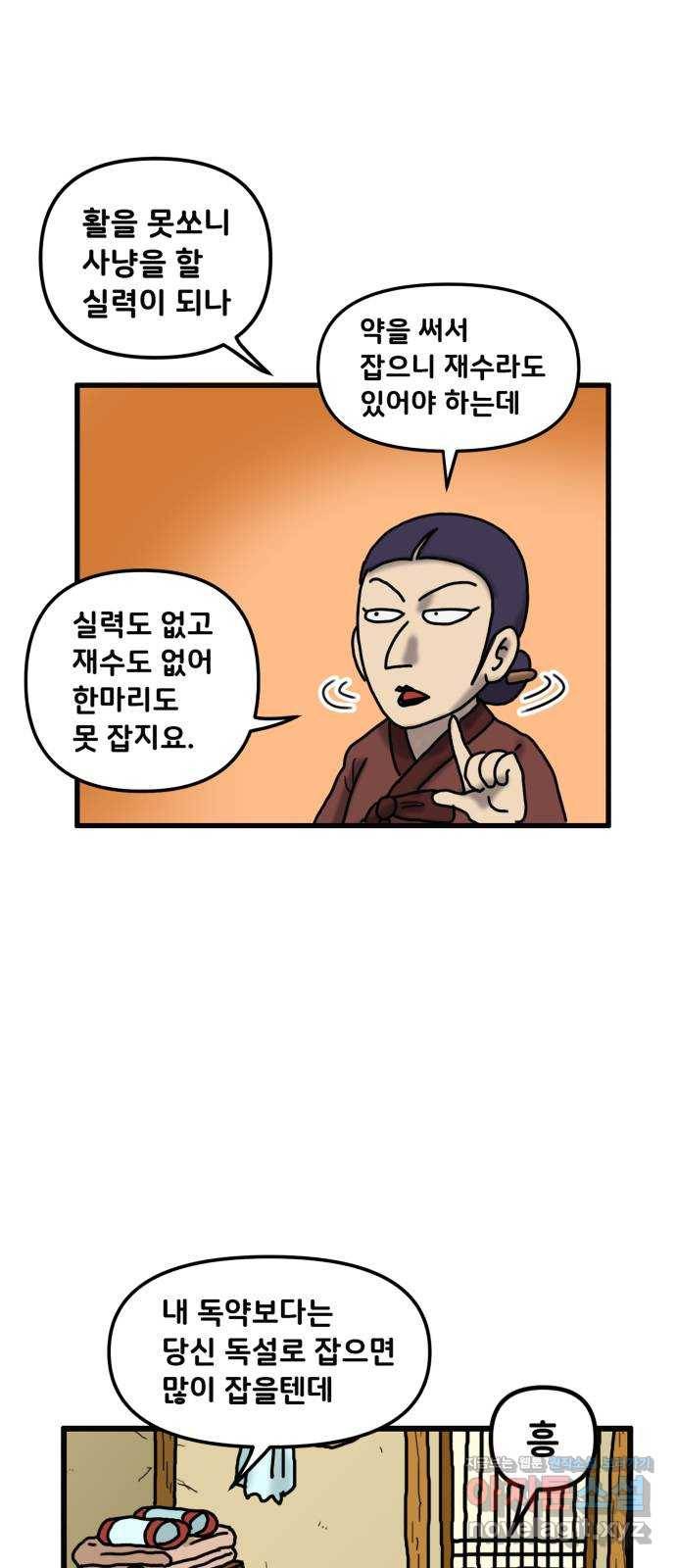 무서운게 딱좋아! 38화. 지도 (1) 14