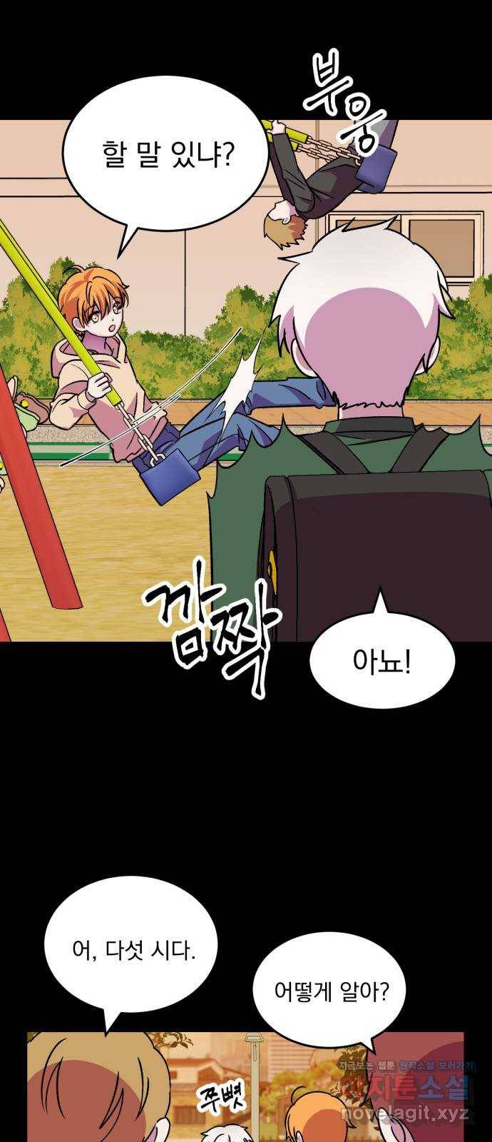 오른눈이 보는 세계 75화 8