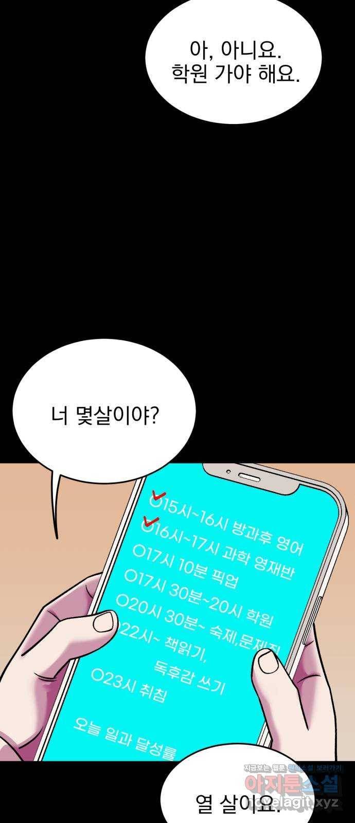 오른눈이 보는 세계 75화 10