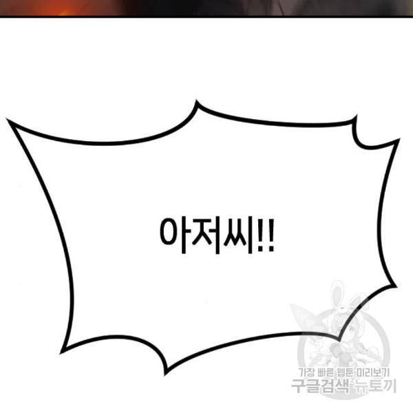 어느날 갑자기 서울은 44화 7
