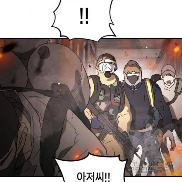 어느날 갑자기 서울은 44화 15