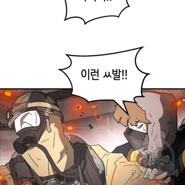 어느날 갑자기 서울은 44화 16