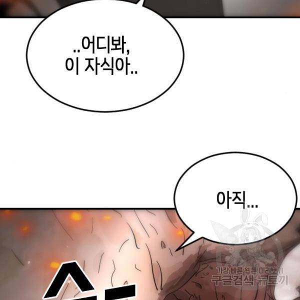 어느날 갑자기 서울은 44화 26