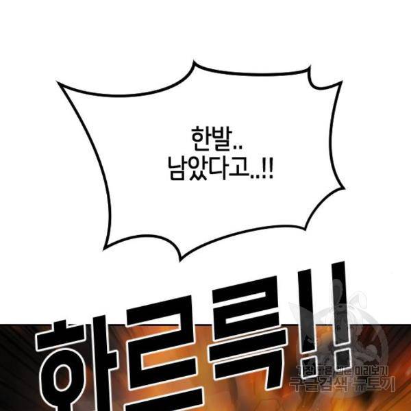 어느날 갑자기 서울은 44화 28