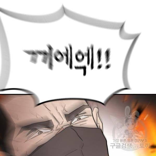 어느날 갑자기 서울은 44화 32