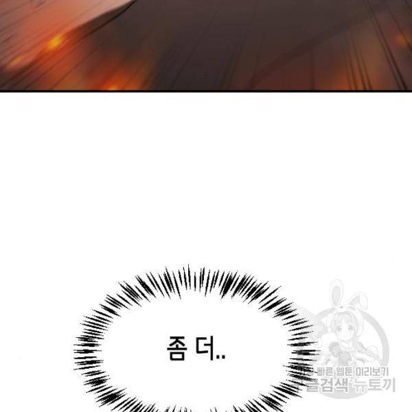 어느날 갑자기 서울은 44화 37