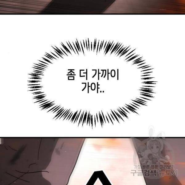 어느날 갑자기 서울은 44화 39