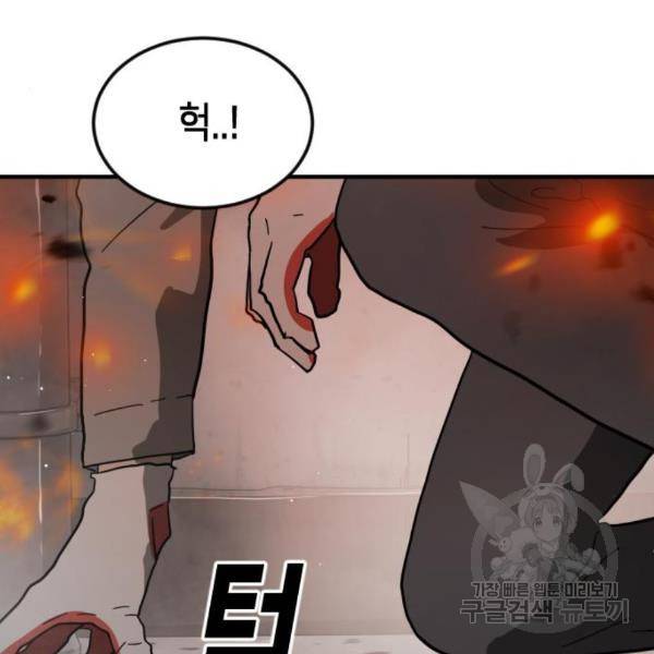 어느날 갑자기 서울은 44화 54
