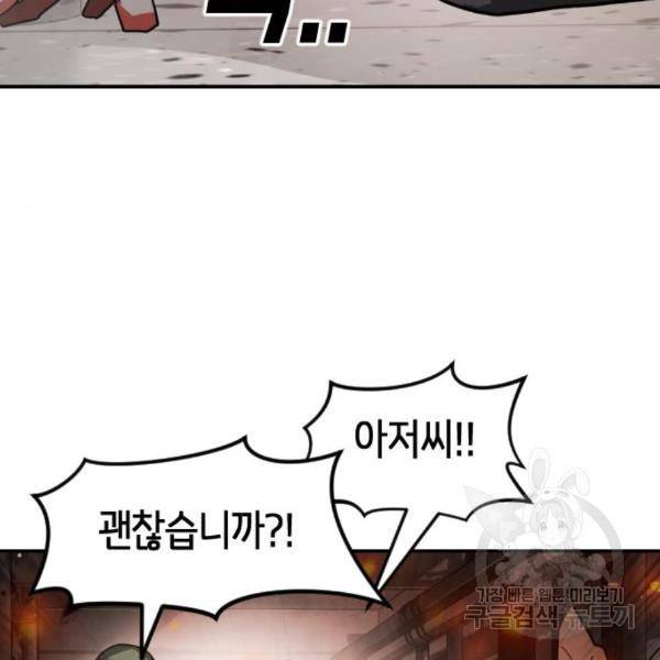 어느날 갑자기 서울은 44화 55