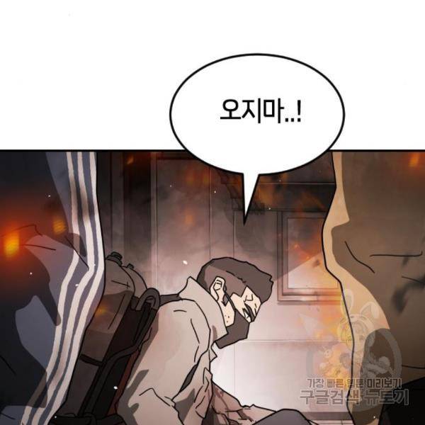 어느날 갑자기 서울은 44화 57