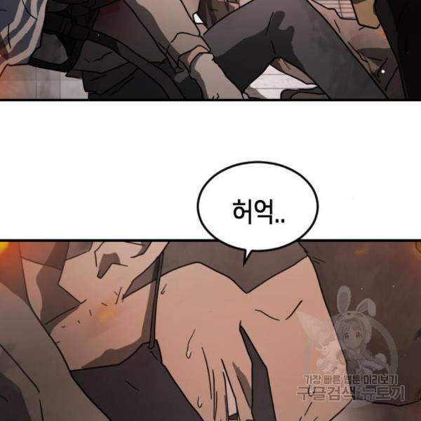 어느날 갑자기 서울은 44화 58