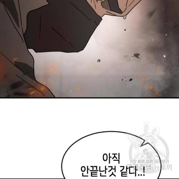 어느날 갑자기 서울은 44화 59