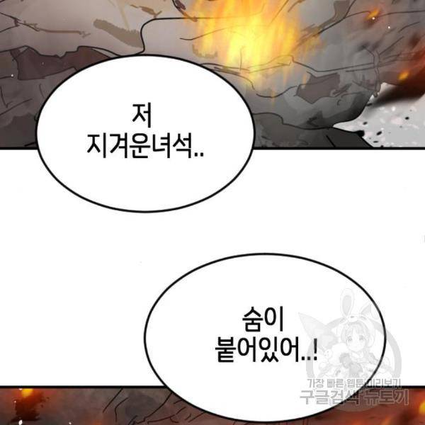 어느날 갑자기 서울은 44화 61