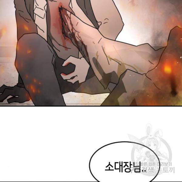 어느날 갑자기 서울은 44화 65