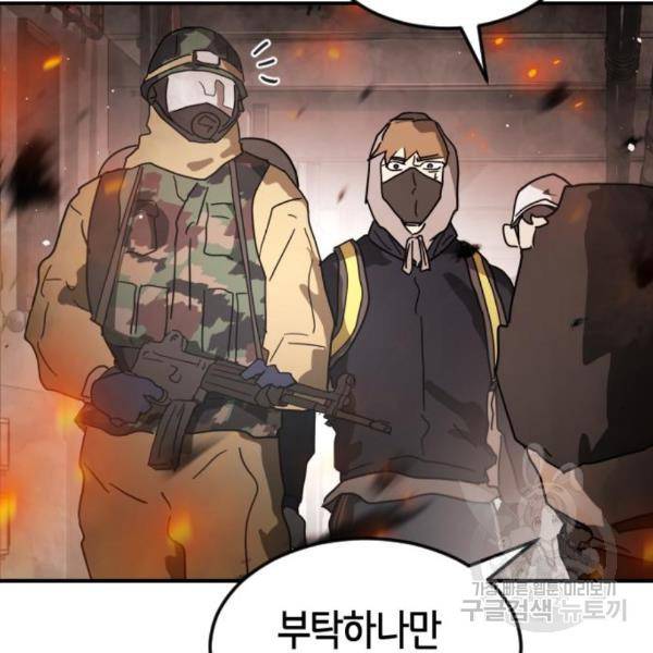 어느날 갑자기 서울은 44화 66