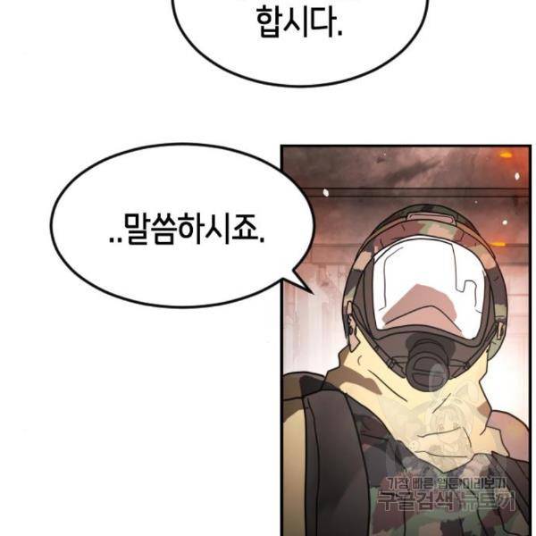 어느날 갑자기 서울은 44화 67