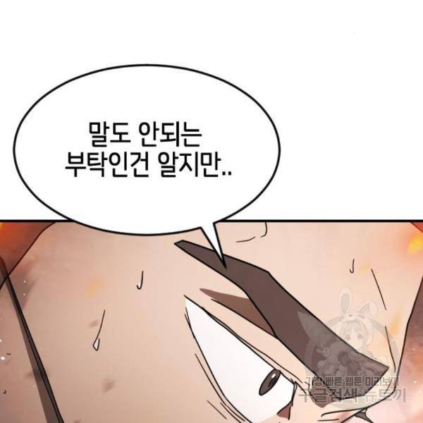 어느날 갑자기 서울은 44화 69