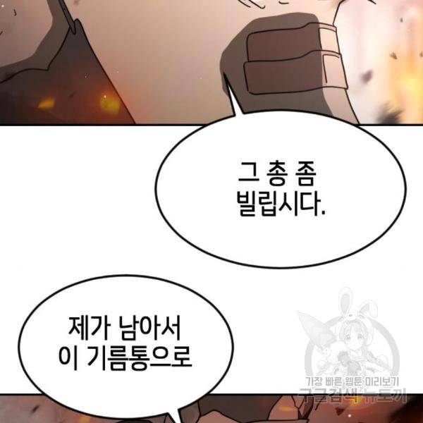 어느날 갑자기 서울은 44화 70