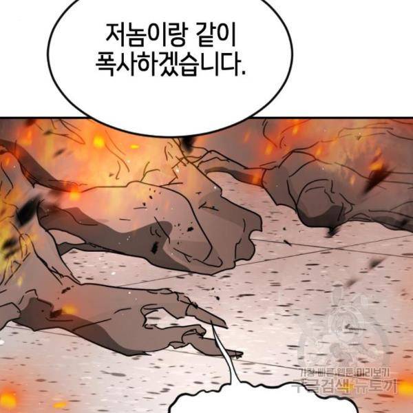 어느날 갑자기 서울은 44화 72