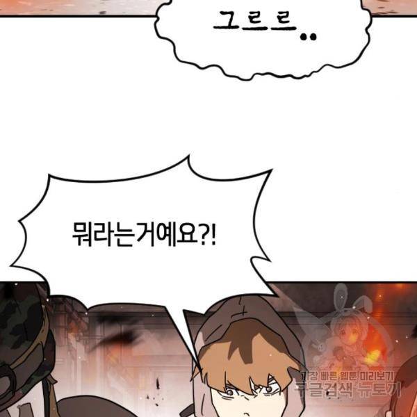 어느날 갑자기 서울은 44화 73