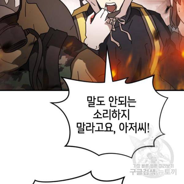 어느날 갑자기 서울은 44화 74