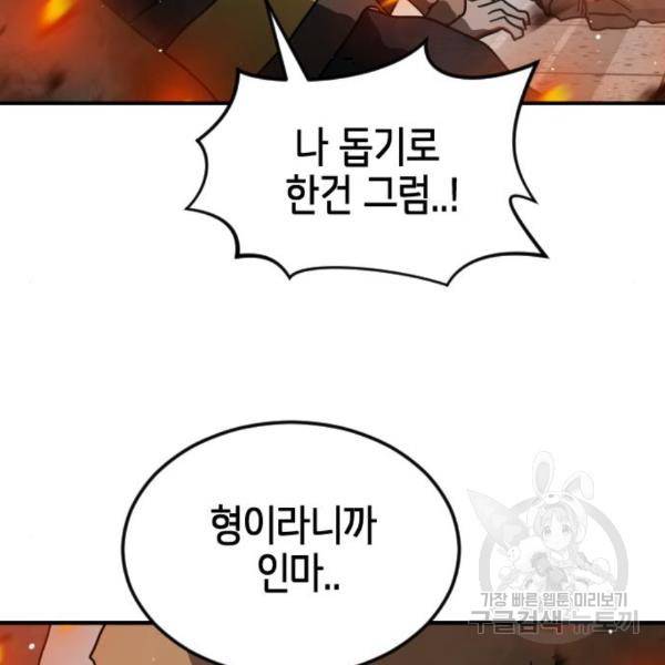 어느날 갑자기 서울은 44화 76