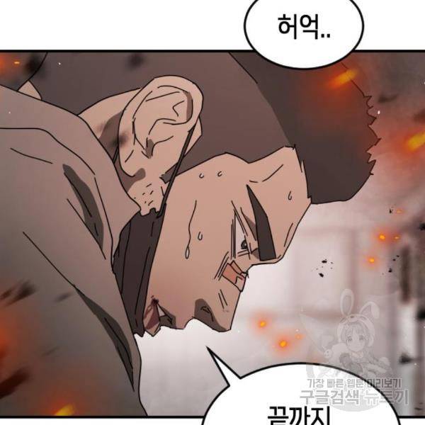 어느날 갑자기 서울은 44화 78