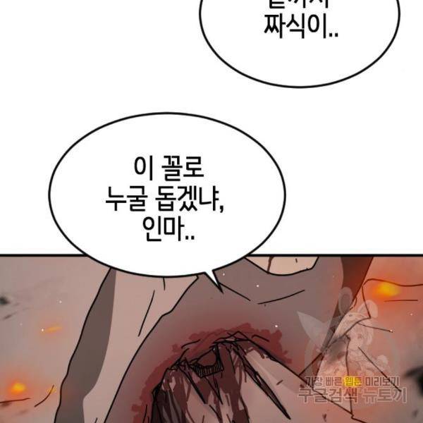 어느날 갑자기 서울은 44화 79