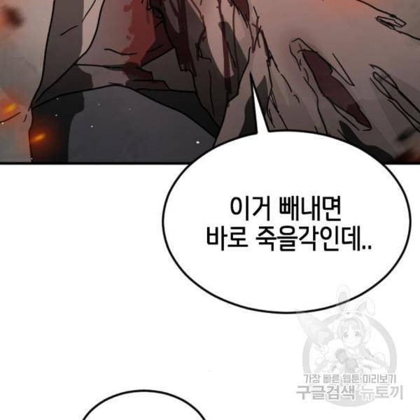 어느날 갑자기 서울은 44화 80