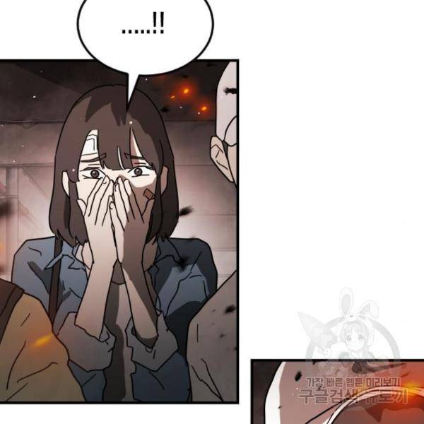 어느날 갑자기 서울은 44화 81