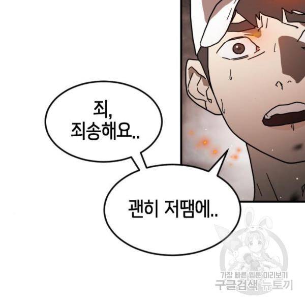 어느날 갑자기 서울은 44화 82