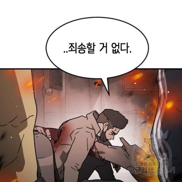 어느날 갑자기 서울은 44화 83