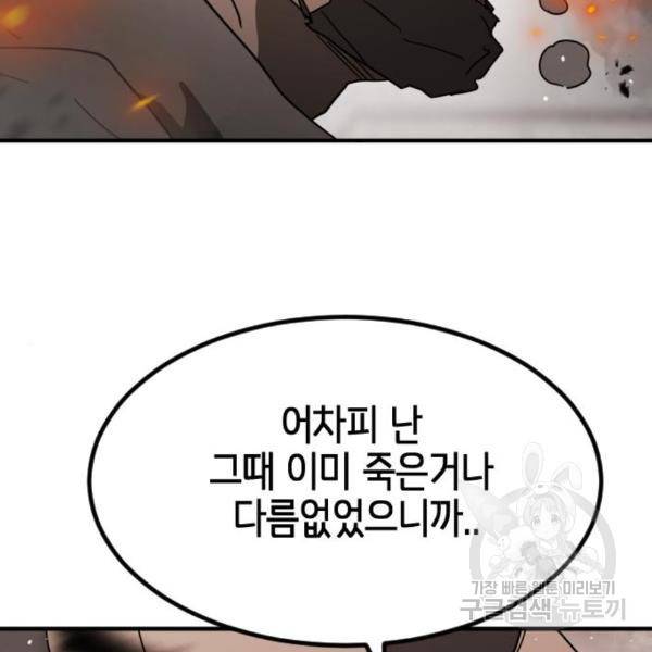 어느날 갑자기 서울은 44화 85