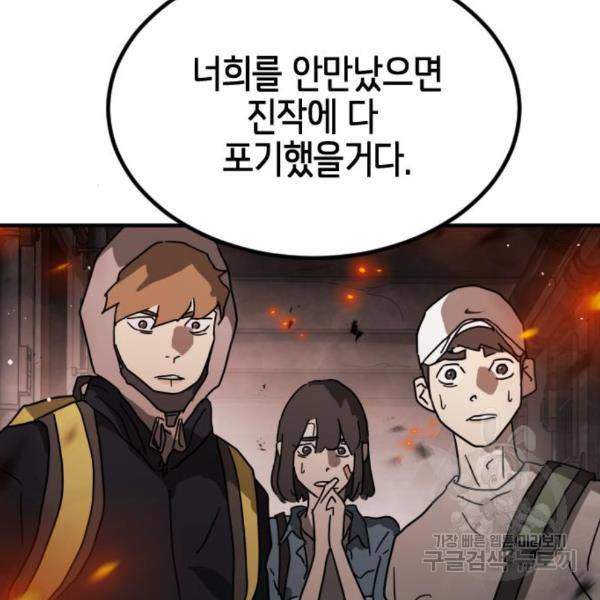 어느날 갑자기 서울은 44화 87