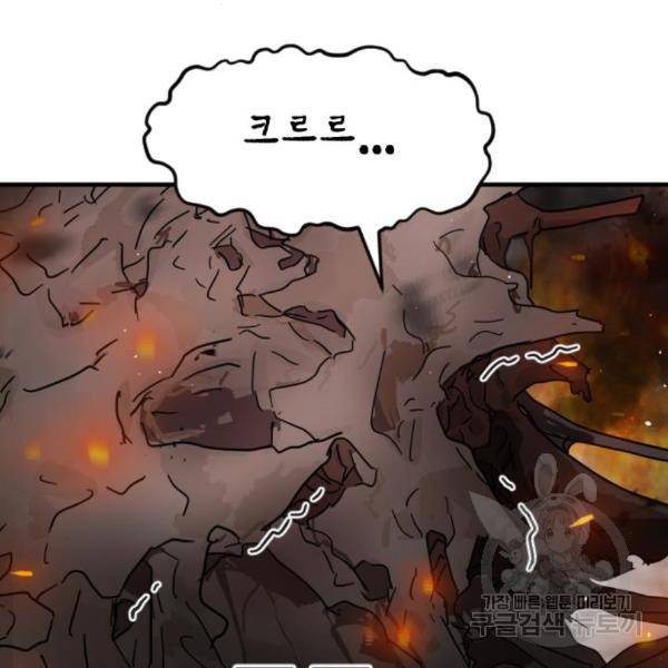 어느날 갑자기 서울은 44화 89