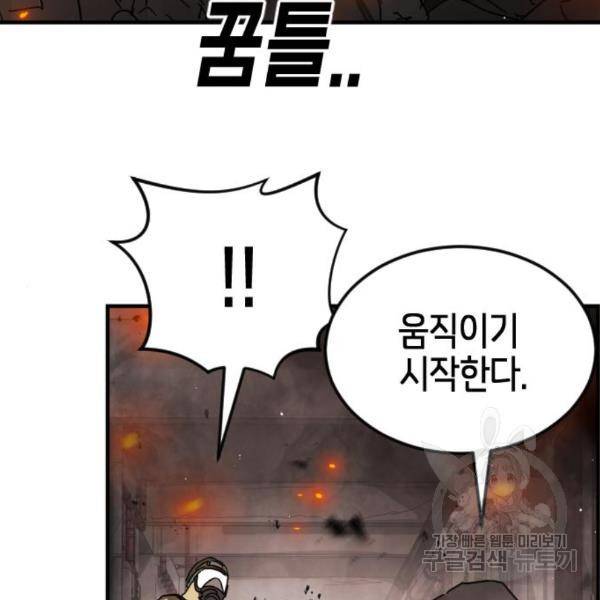 어느날 갑자기 서울은 44화 90