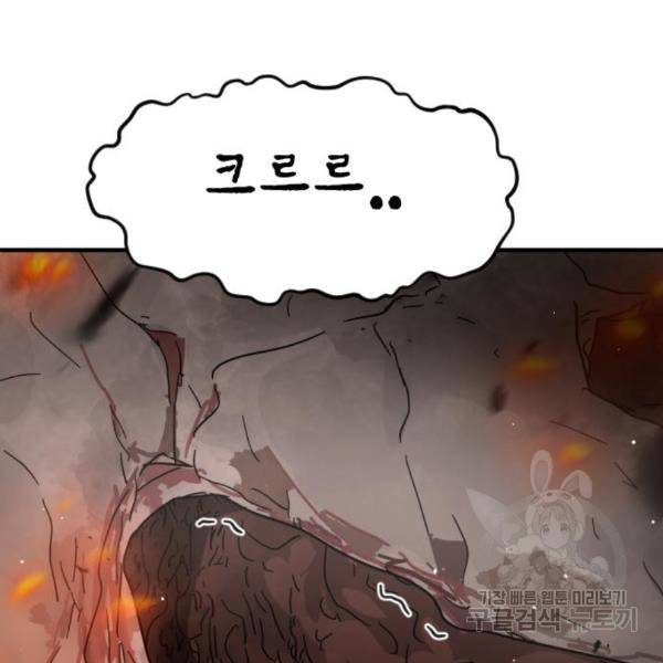 어느날 갑자기 서울은 44화 92