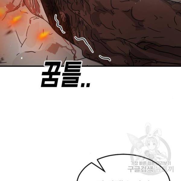 어느날 갑자기 서울은 44화 93