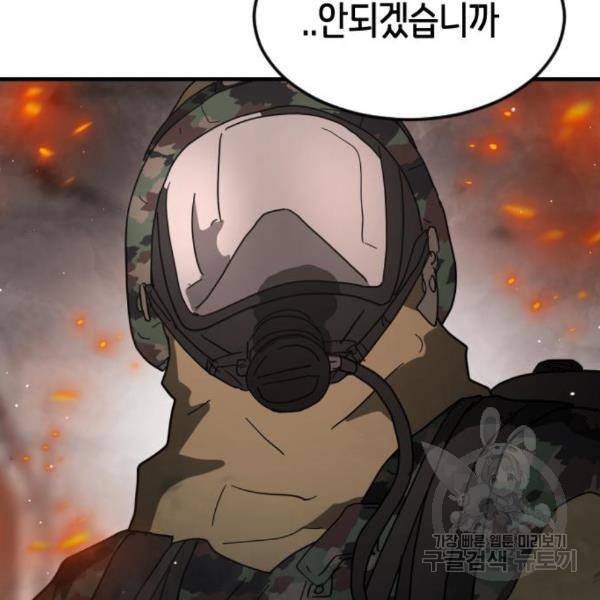 어느날 갑자기 서울은 44화 94