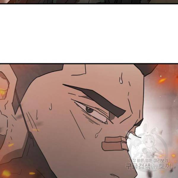 어느날 갑자기 서울은 44화 95